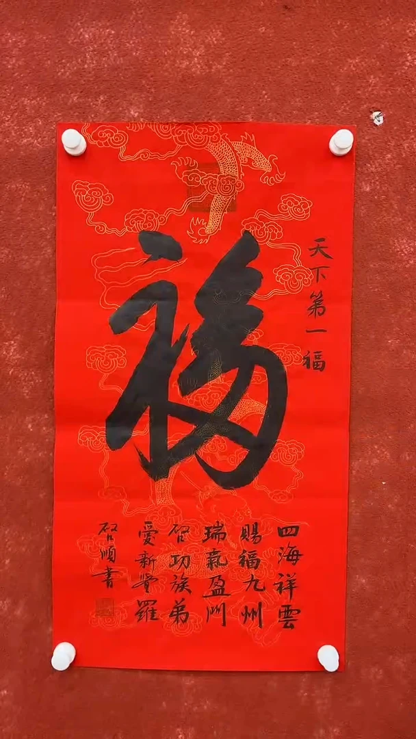国画7.16-福利-SY-启.顺-三尺红底-福