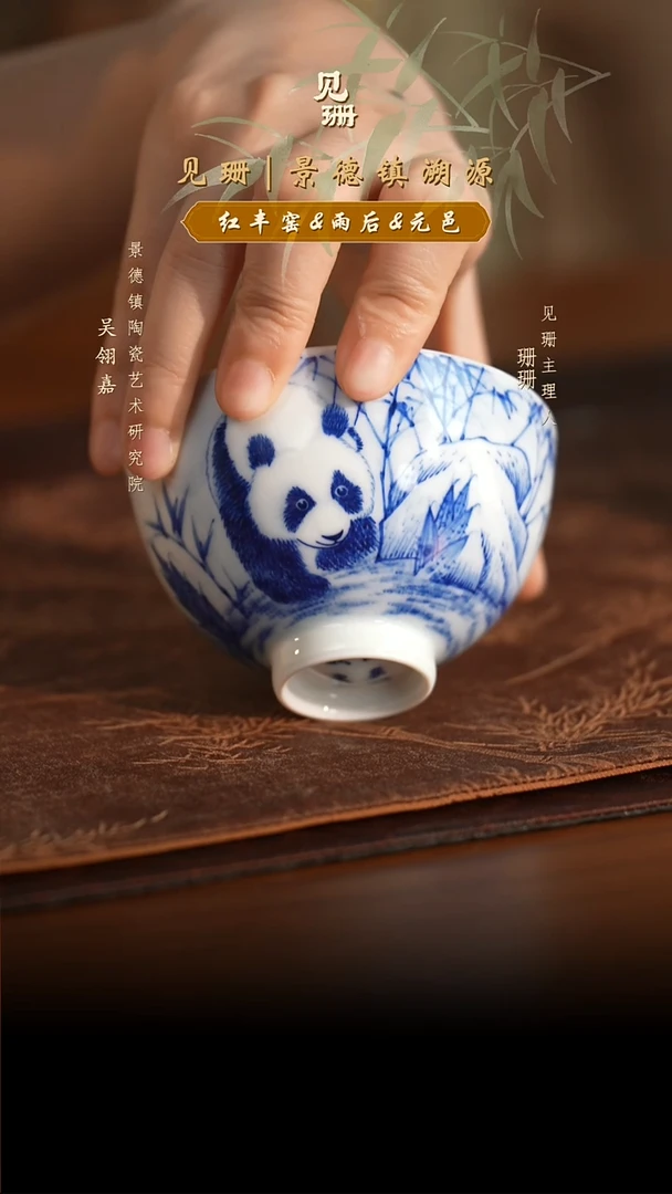 【见珊】专属红丰窑专属熊猫杯1
