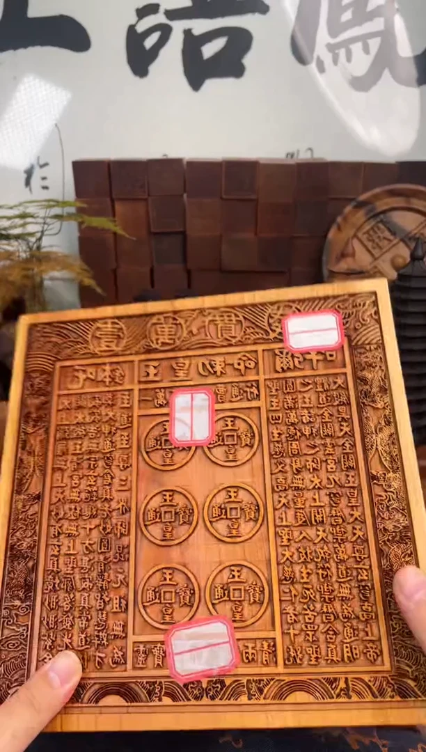 木桃木玉皇大板22*22