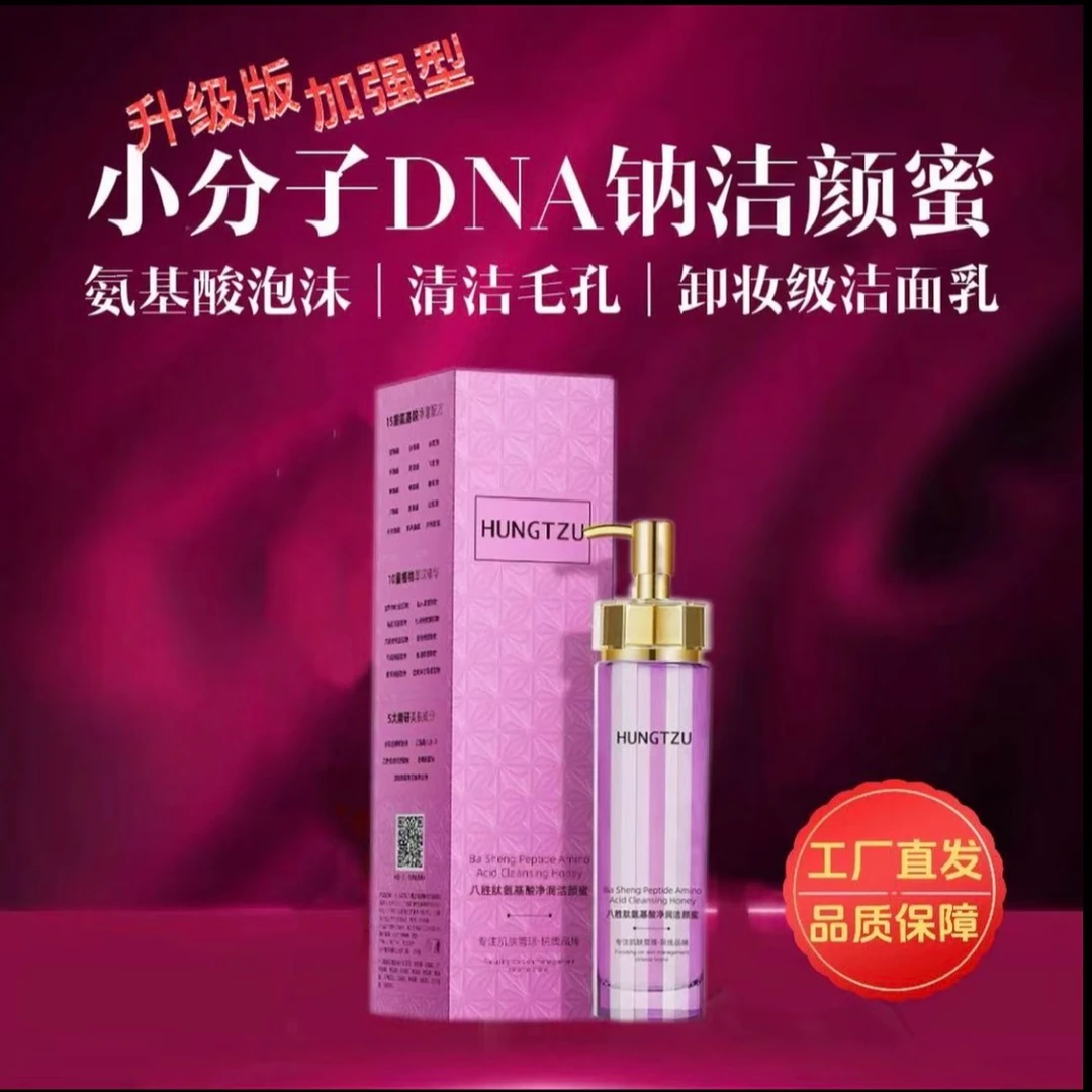 【直播专属】氨基酸净润肌洁颜蜜