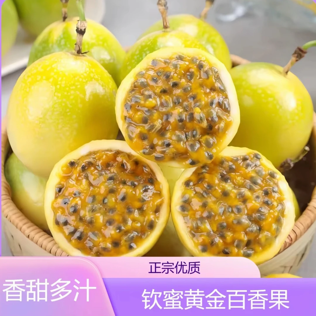 广西钦蜜九号特大黄金百香果黄金果新鲜水果坏果当季爆黄金百香果