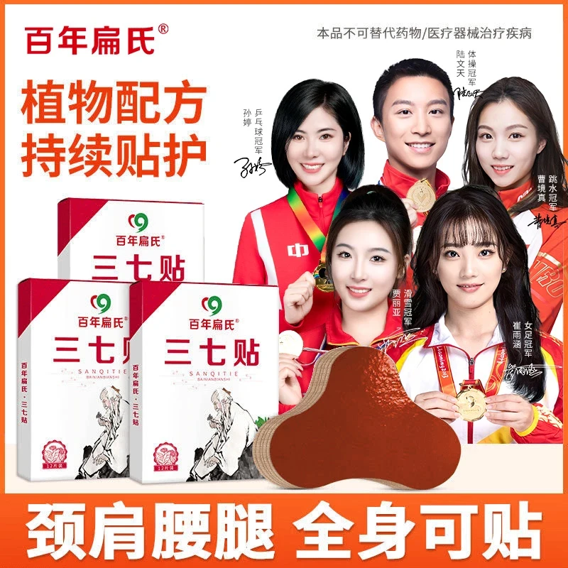 【买1盒送2盒】百年扁氏三七贴，颈肩腰膝正宗好用，不满意就退！GH