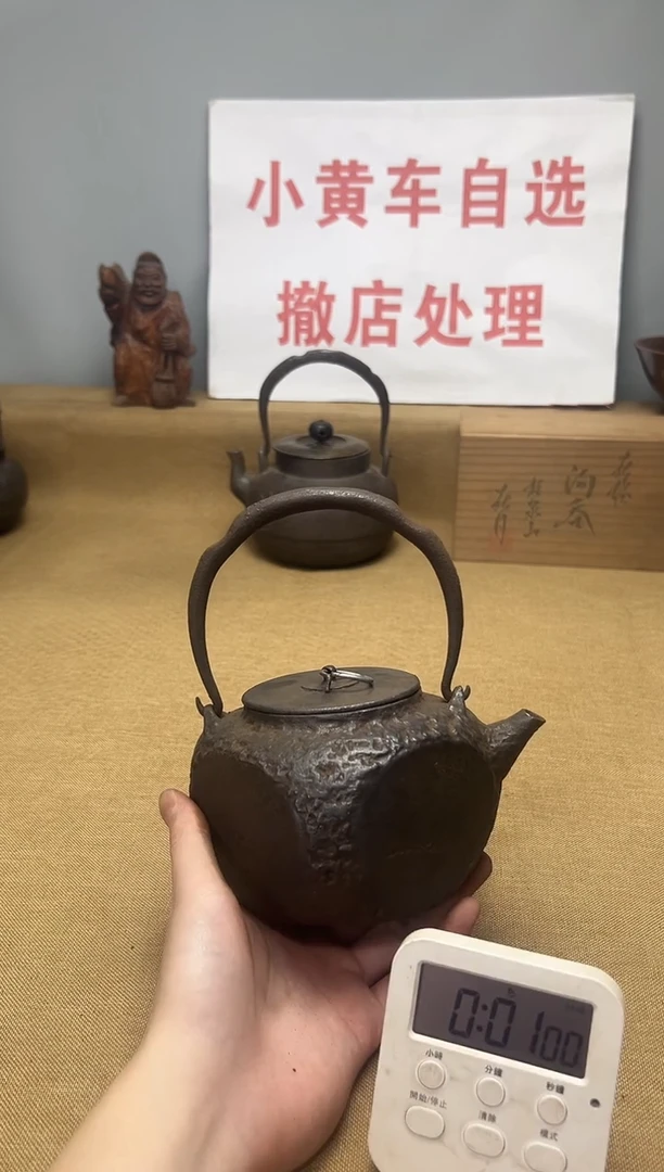 囍铁壶老铁壶一物一拍一拍