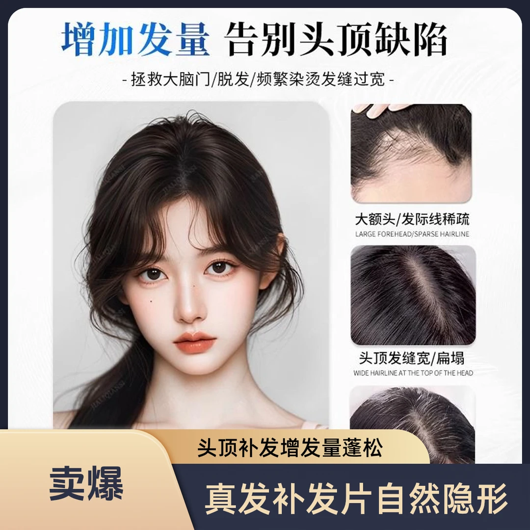 【V型前额隐形】假发补发蓬松轻薄无痕头顶假发片假刘海刘海假发片