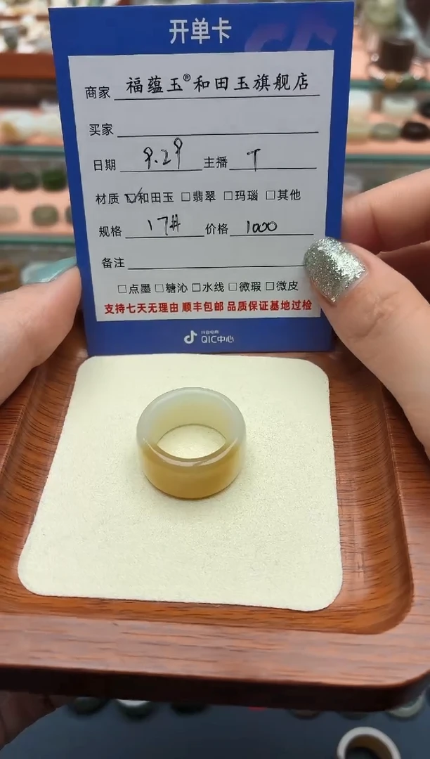 未镶嵌戒圈和田玉1****ฅ17#