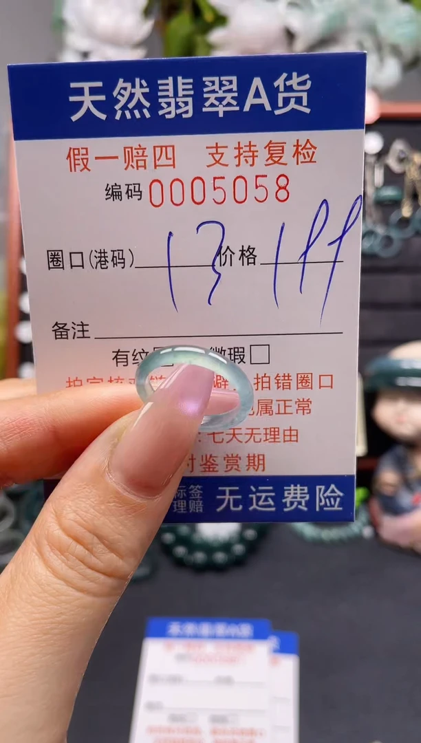 未镶嵌戒指翡翠13*5058