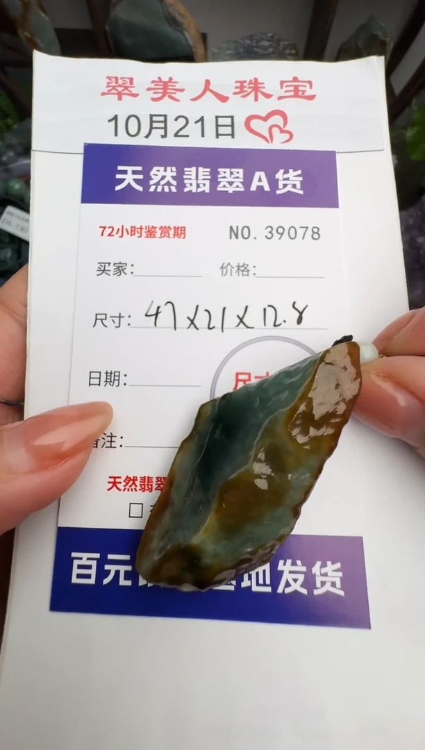 颈饰未镶嵌翡翠原石39078