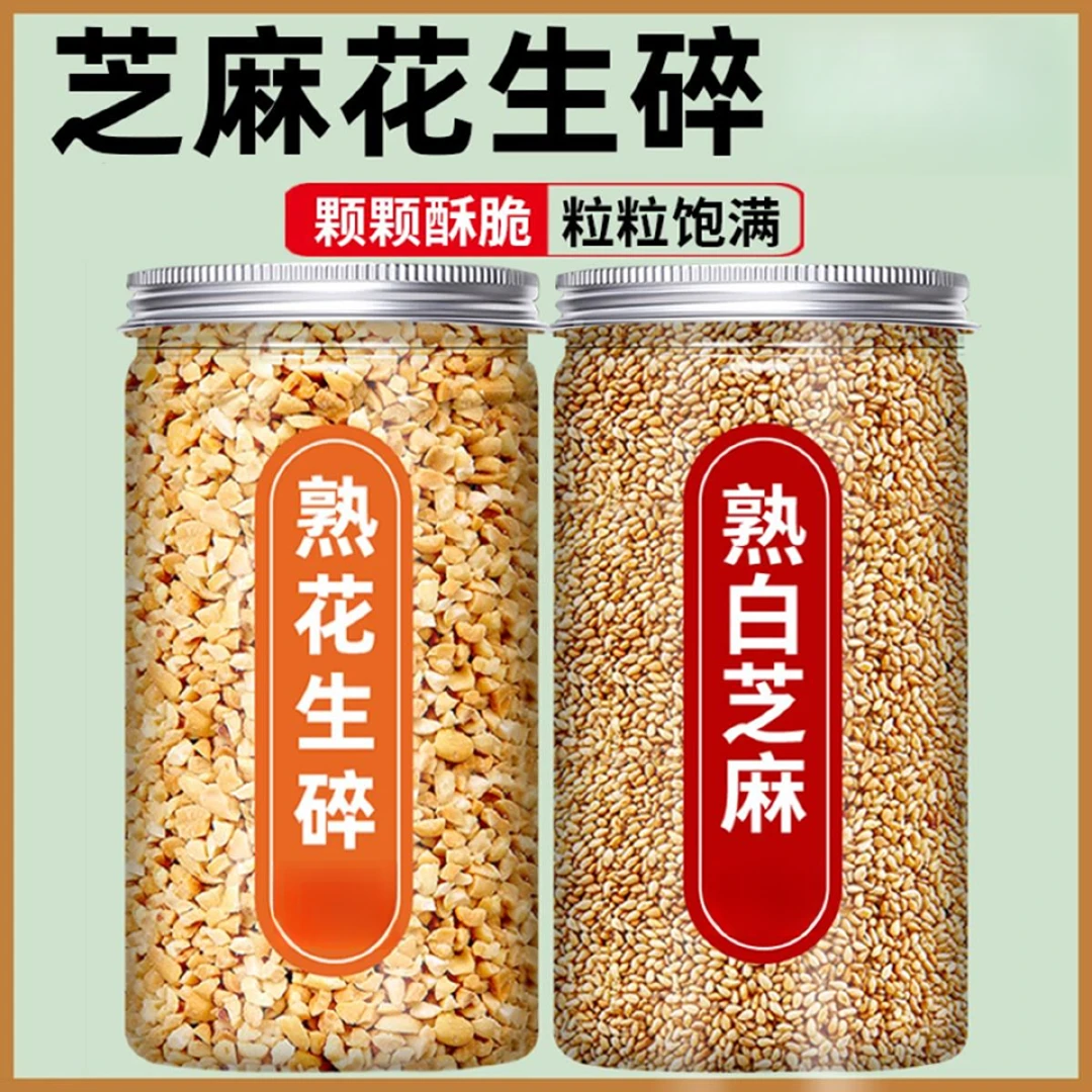 花生碎熟白芝麻烘焙即食冰粉配料奶茶店专用火锅烧烤调味蘸料商用