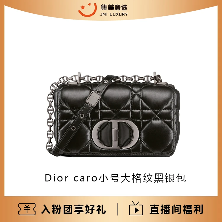 99新 DIOR/迪奥 caro小号大格纹钨钢黑银时尚气质包/DC
