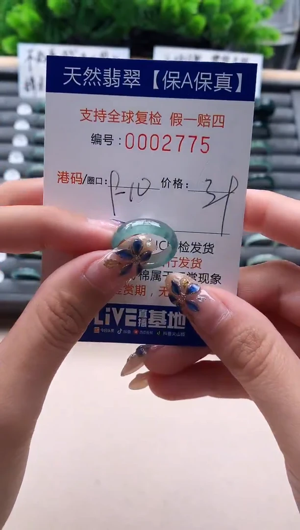 未镶嵌戒指翡翠2775