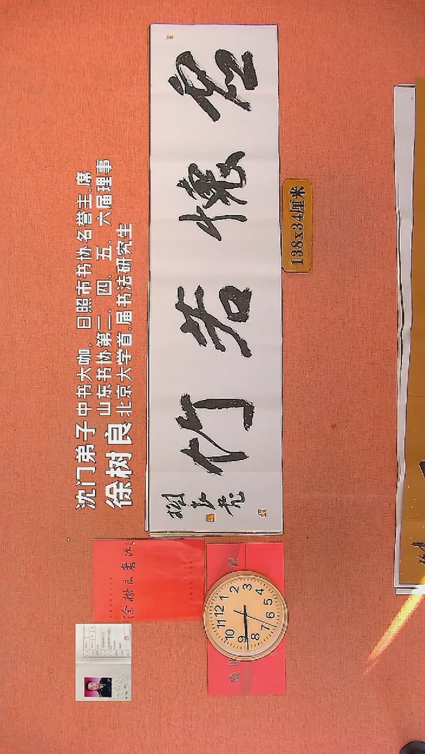 【闪购商品】书法9   徐树良老师作品