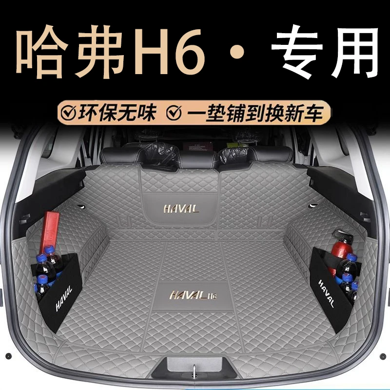 哈弗h6后备箱垫全包围全新一代h6国潮经典三代运动专用尾箱防护垫