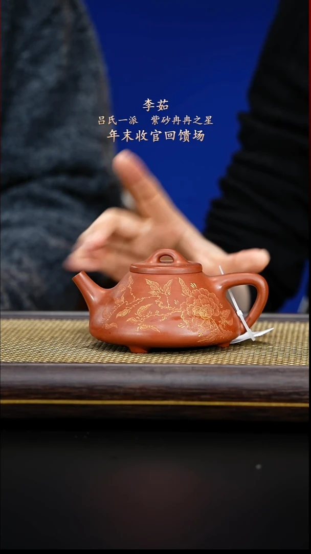 紫古斋紫砂李茹157