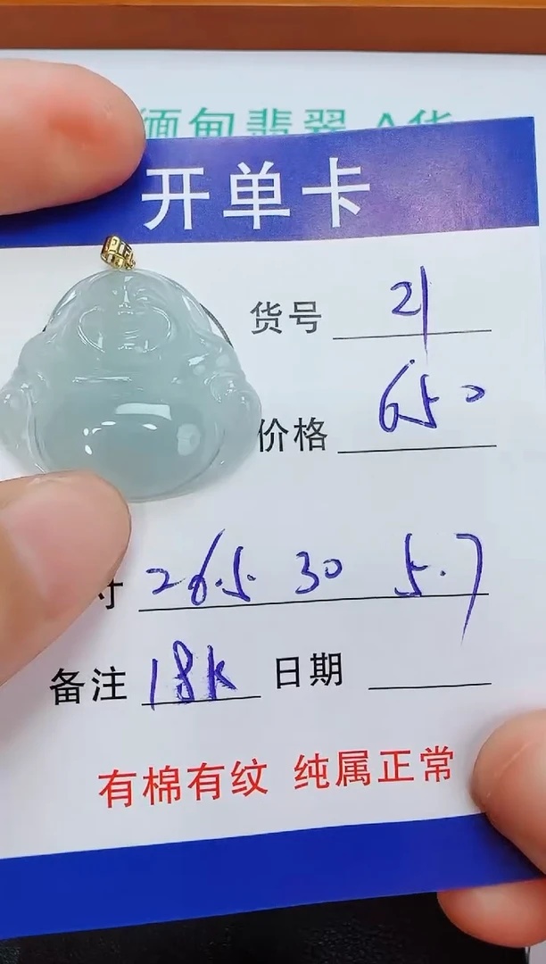 吊坠(赠链)18K金镶嵌翡翠21