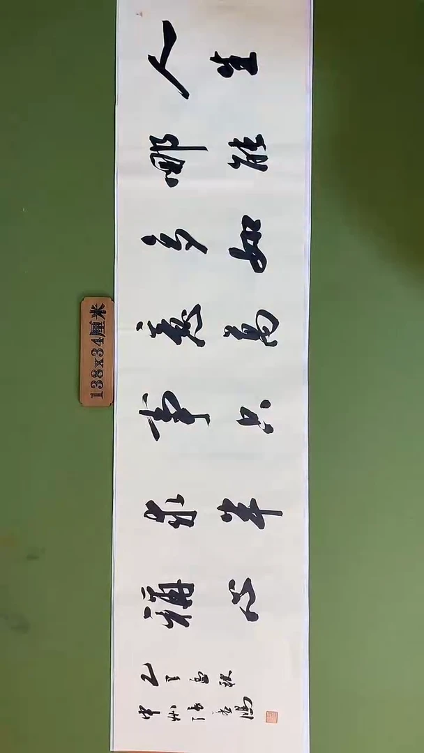 书法书法 张若鸿 尺寸138cm*34cm