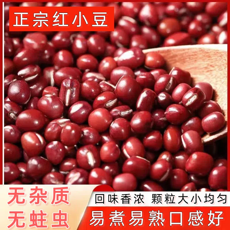 东北红豆农家自产红小豆杂粮新货煮稀饭熬粥煮汤营养丰富美味健康