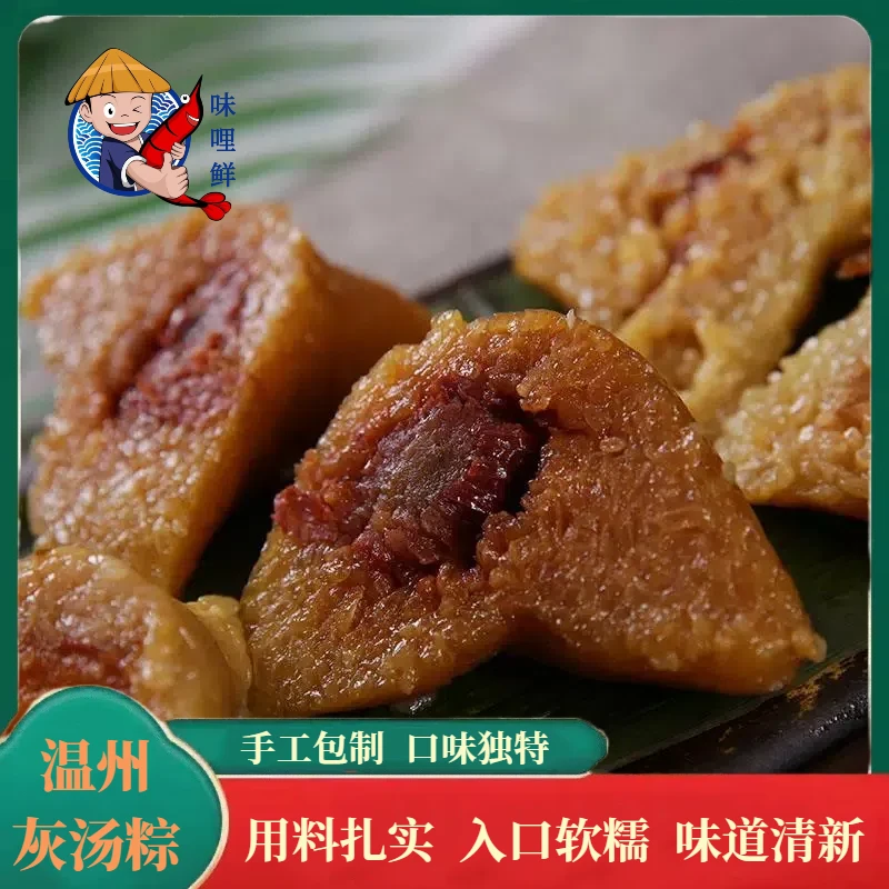 非遗手工灰汤粽端午多口味蜜枣豌豆鲜肉粽真空包装草木灰碱水粽