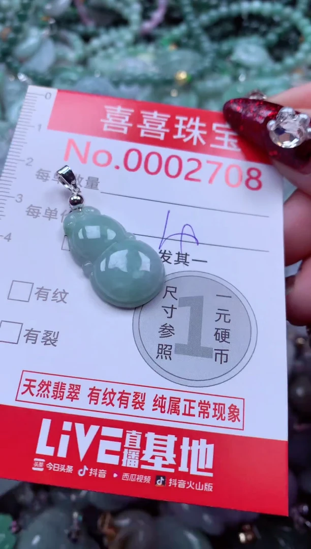 颈饰未镶嵌翡翠2708