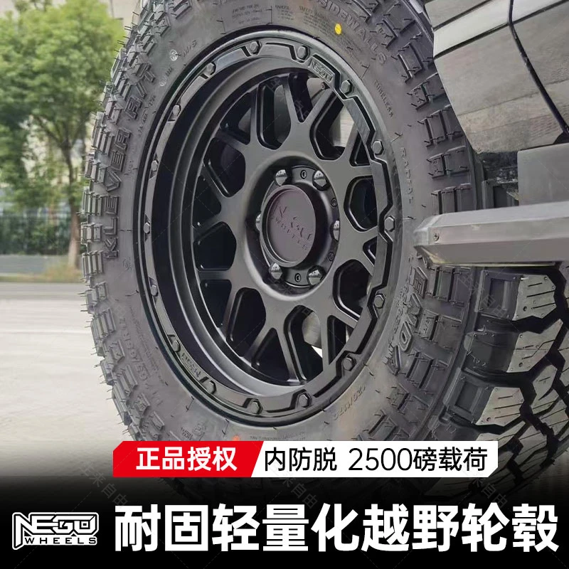 NEGU耐固内防脱越野轮毂改装坦克300帕杰罗BJ40猛禽H9长城炮17寸