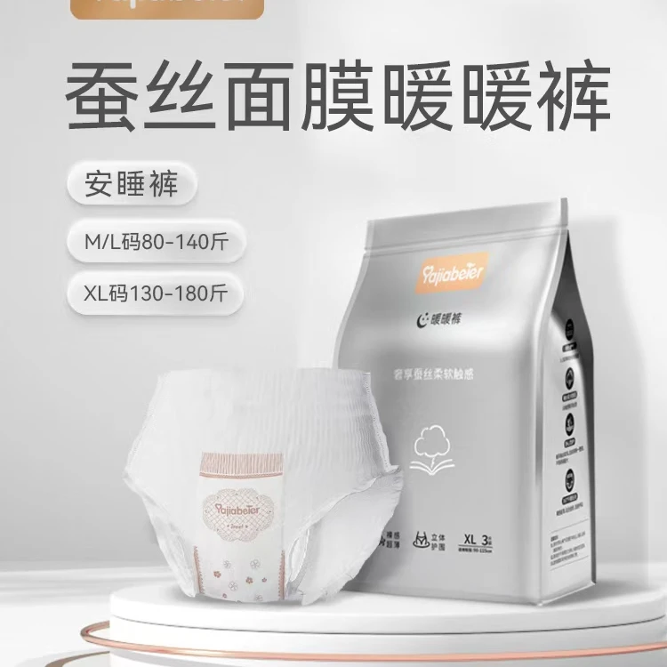 蚕丝面膜暖暖安睡裤