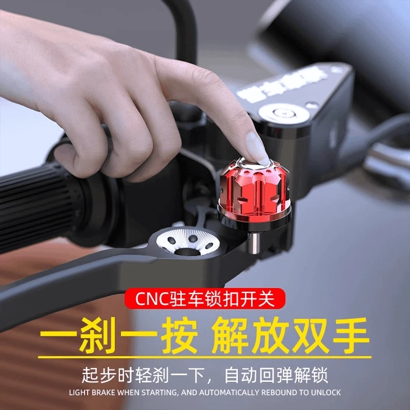 踏板摩托电动驻车器锁扣改装牛角坡道停车手刹制动辅助开关踏板车