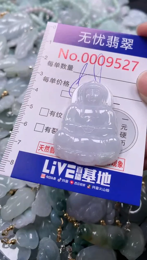 吊坠(不含链)未镶嵌翡翠9527