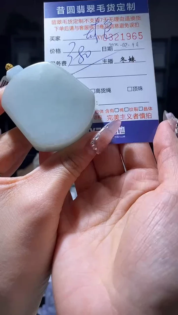 【闪购商品】定制翡翠未镶嵌翡翠321965