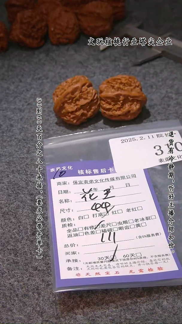 【闪购商品】文玩核桃吊坠310花王