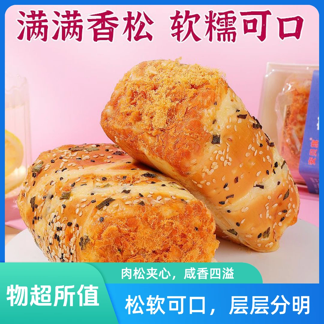 香葱肉松每日现做 奶酪夹心面包卷松软爆浆网红面包卷学生营养早餐点心整箱60*8=480克解馋零食