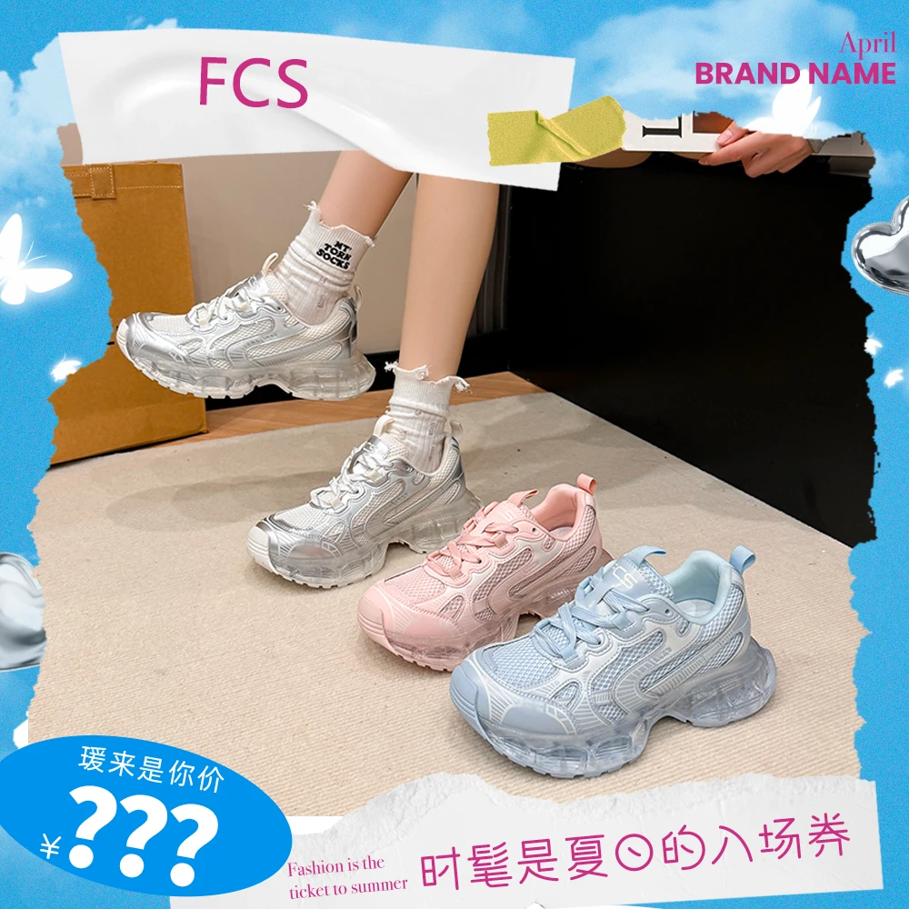 【赵圆瑗专属】FCS果冻底增高百搭女老爹鞋MQ1028