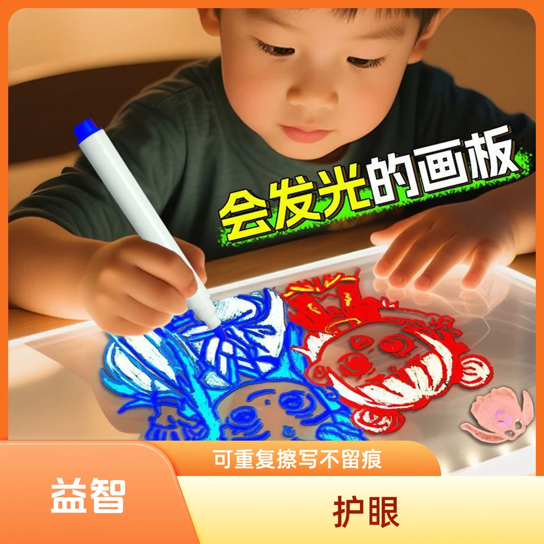 儿童发光画板diy可擦写透明亚克力益智女六一儿童节礼物绘画玩具