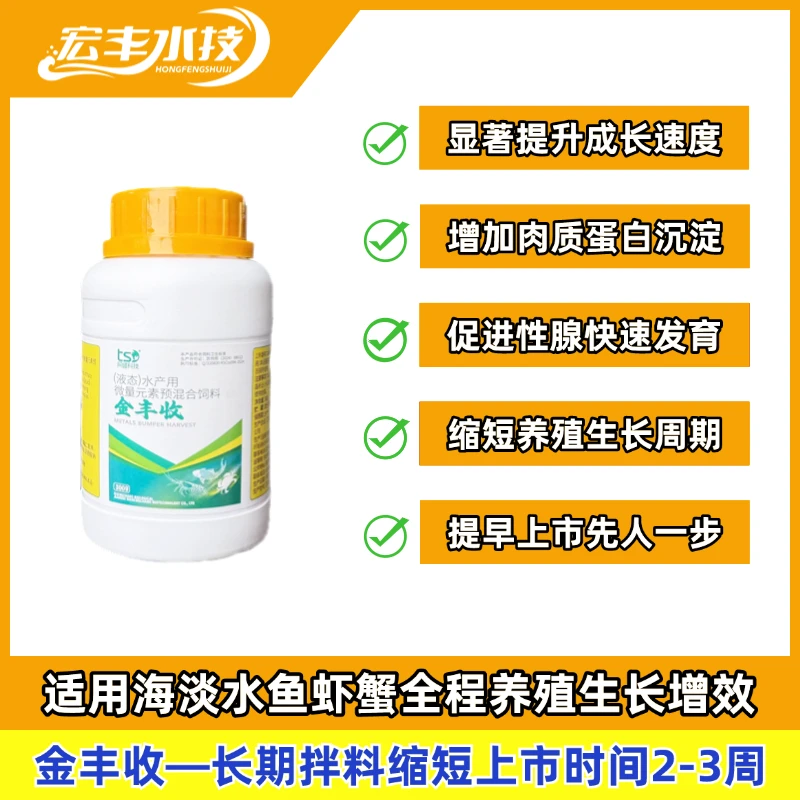 「金丰收」鱼虾蟹营养促成长提高生长速度提早上市增加肉质蛋白重量