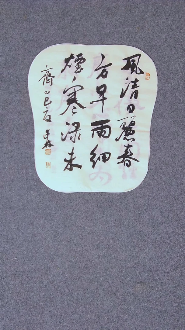 书法陈述林 山东青岛32*26芭蕉扇