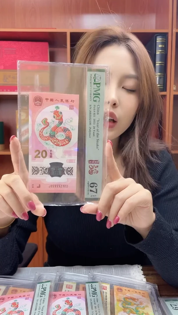 塑料蛇钞PMG055552100福利s