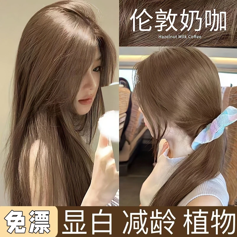 【买一送一】OKOCS伦敦奶咖染发膏黄奕文H5H流行色刘亦菲同款染发剂