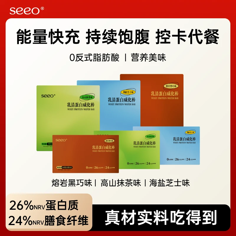 【短视频专属】SEEO乳清蛋白威化棒饼干饱腹健身代餐黑巧抹茶芝士