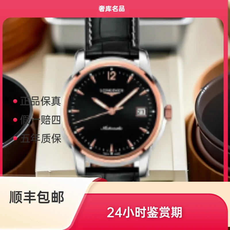 99新 Longines/浪琴 L2.763.5.52.3/索伊米亚763/后配扣/表径38.5