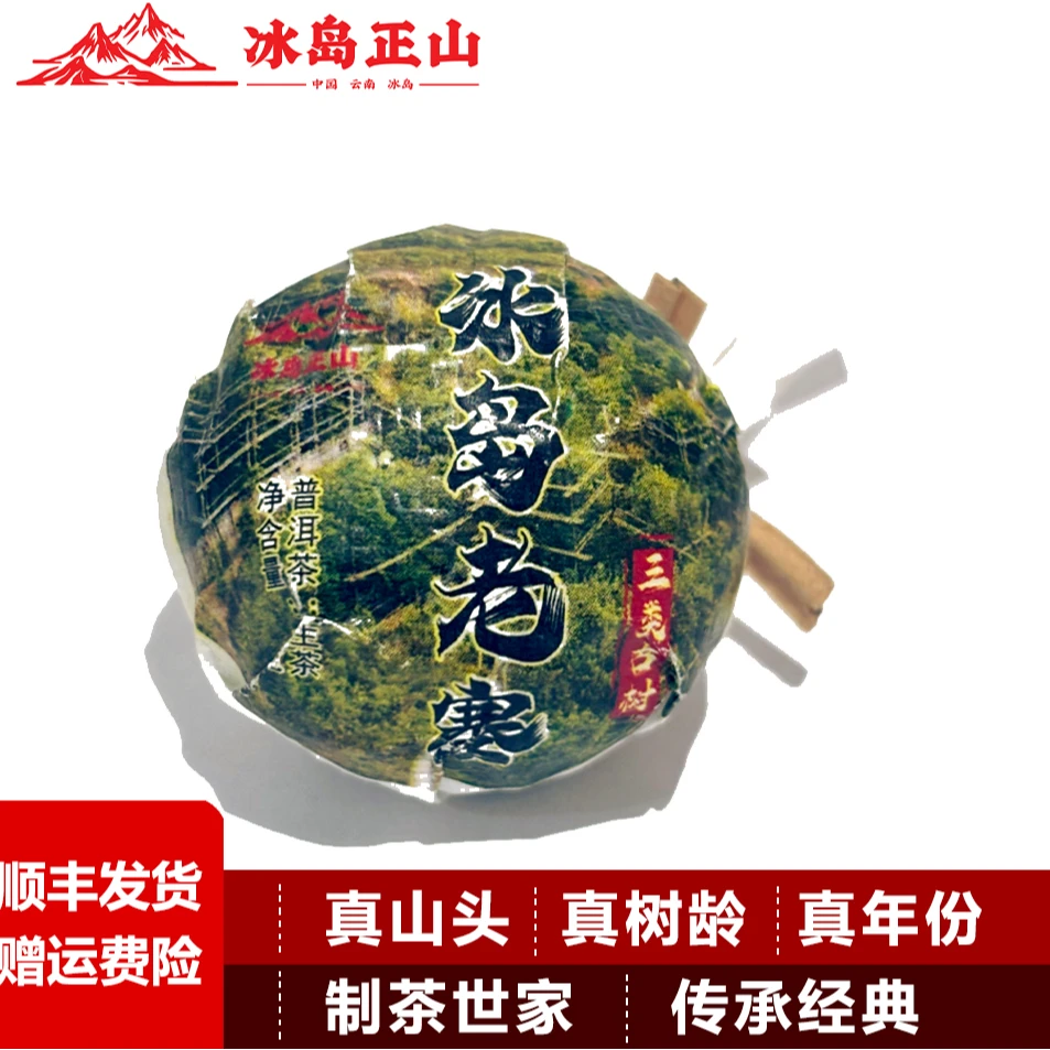 真·2023年-冰岛老寨古树头春龙珠-8克普洱生茶龙珠