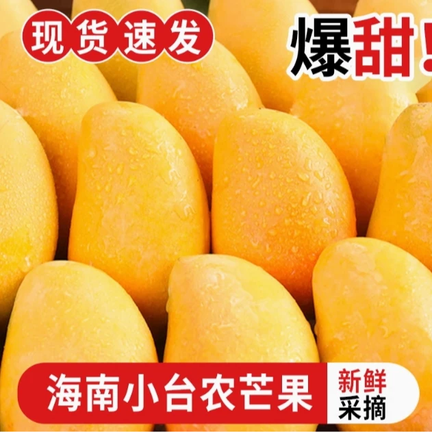 【红星全球农批中心】海南小台芒5斤±50g【顺丰包邮次日达】