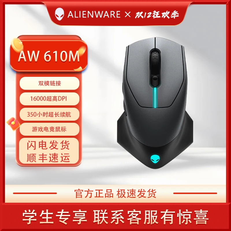 外星人（Alienware）AW610M 无线游戏鼠标双模充电电竞鼠标