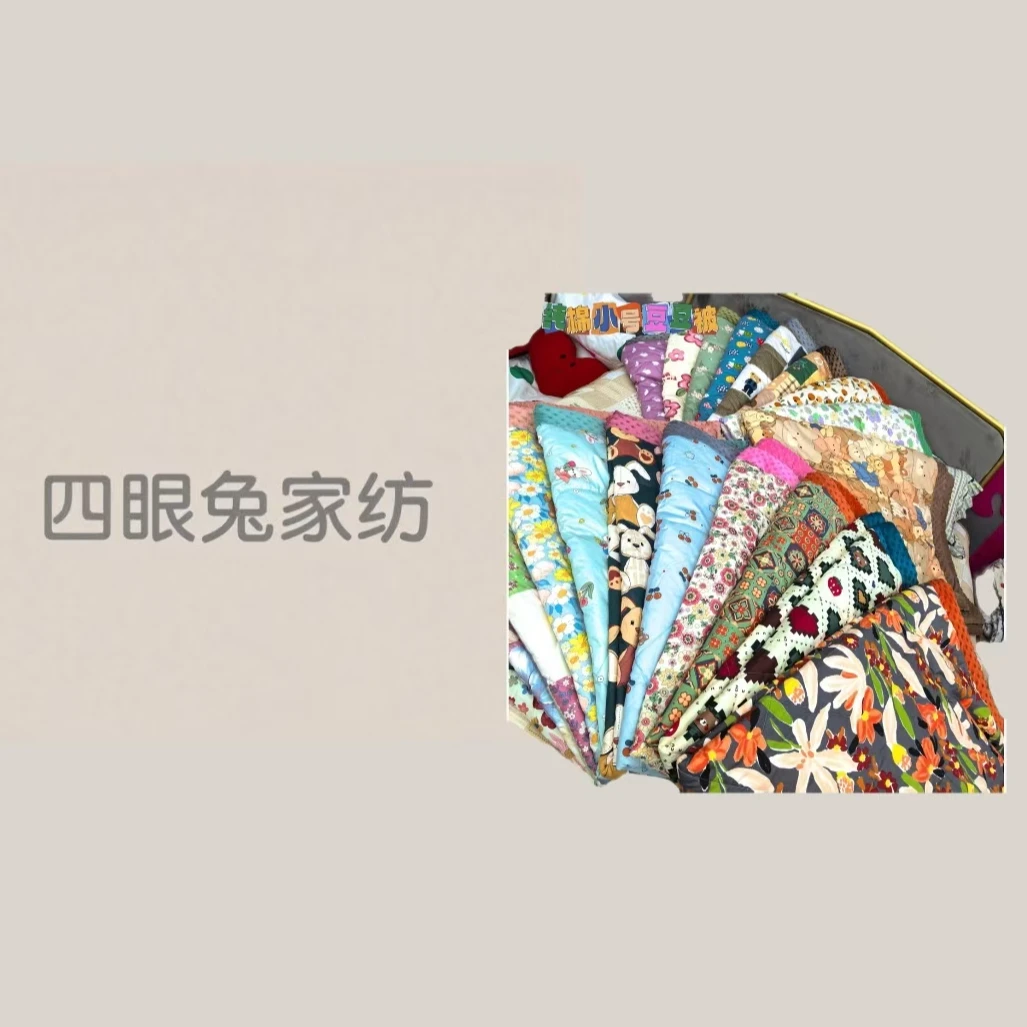 【四眼兔】2025四季款新花色纯棉小号豆豆被豆豆绒可机洗