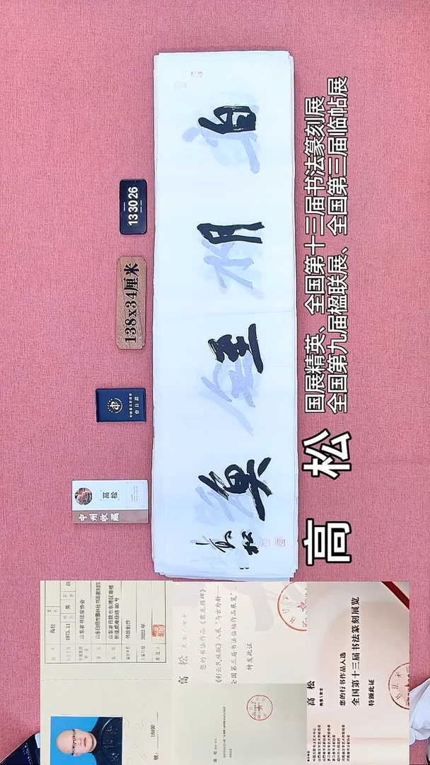 书法53         高老师书法作品