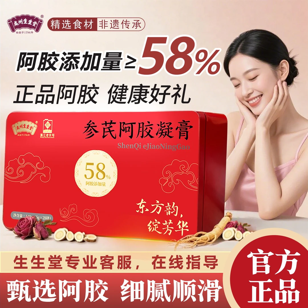 黄芪鲜阿胶膏开袋即食西洋参阿胶纸盒装独立包装【58%阿胶添加量】