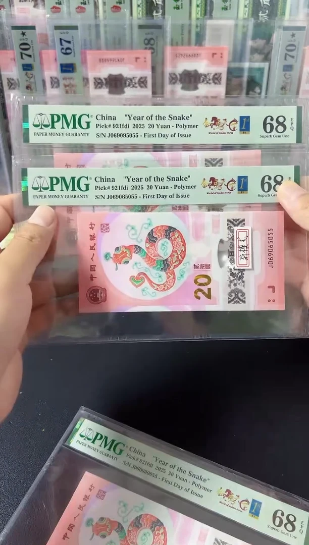 蛇钞金马天下首日0569组合双尾PMG68不挑号