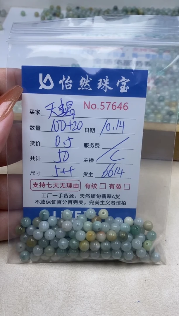 散珠翡翠天**7单:57646