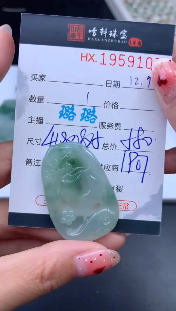 未镶嵌挂件翡翠哈轩 挂件1