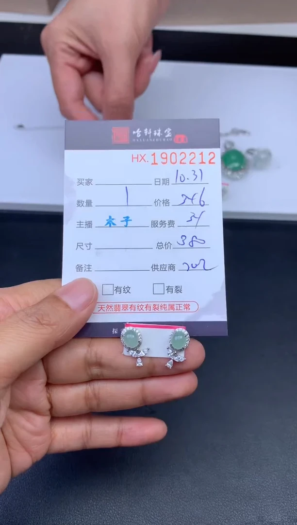 未镶嵌挂件翡翠哈轩 耳饰1对