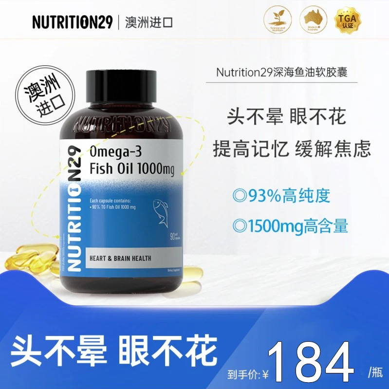 N29进口纽西臣深海浓缩高纯度Omega-3营养鱼油软胶囊90粒/瓶