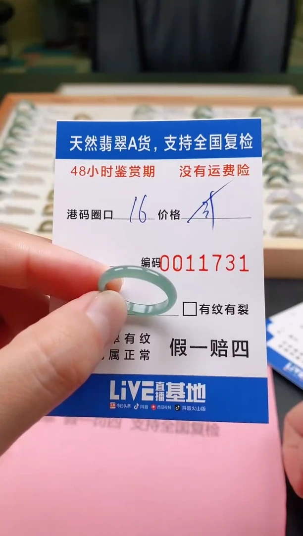 未镶嵌戒指翡翠1731