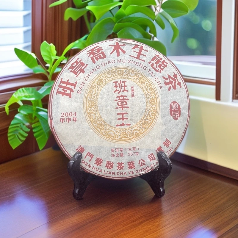 华联班章王 生茶357克普洱茶